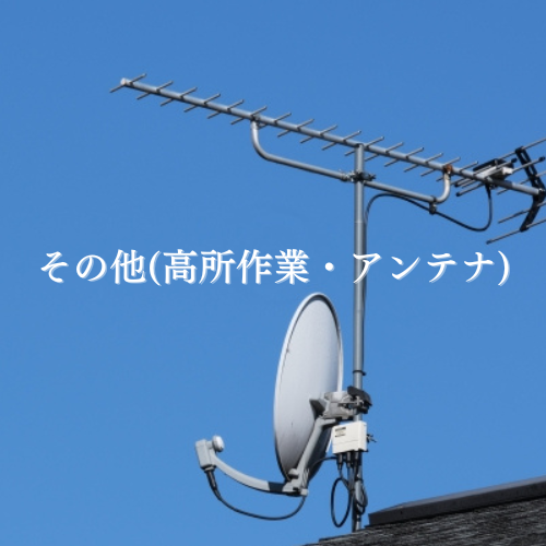 電気工事 株式会社大貴｜田川市｜その他工事
