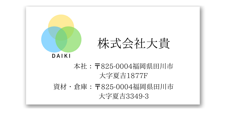 電気工事 株式会社大貴｜連絡先